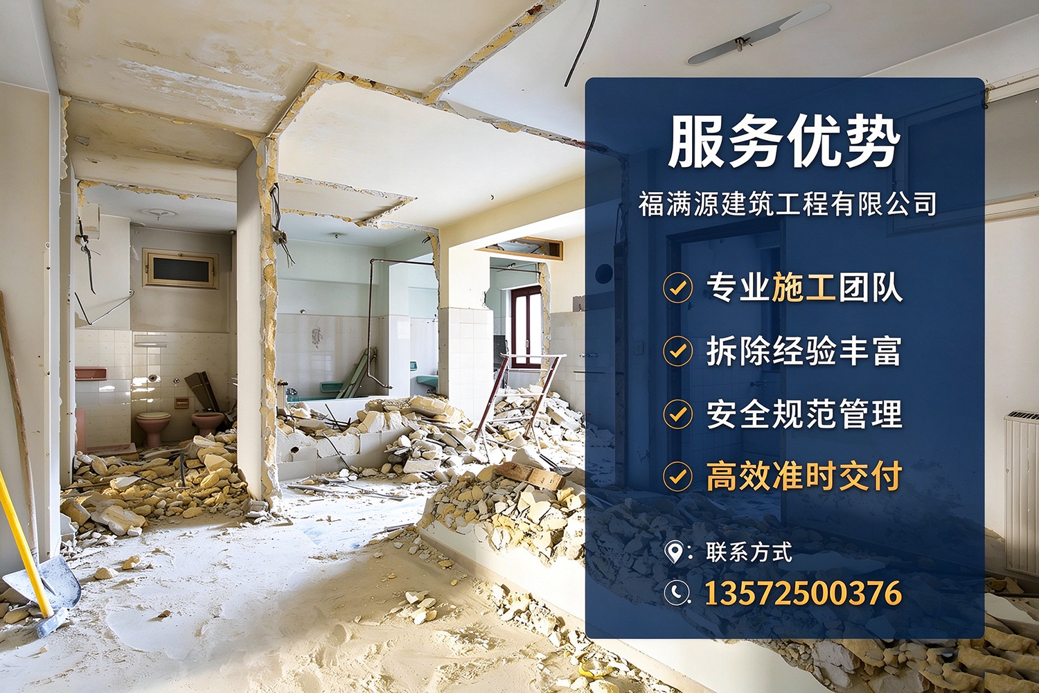 福满源建筑工程·历下站